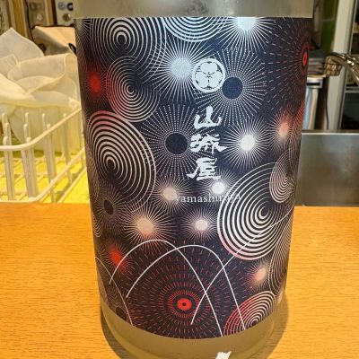 山城屋のレビュー by_たけ