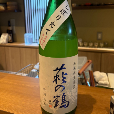 萩の鶴のレビュー by_たけ