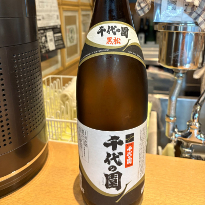 千代の園のレビュー by_たけ