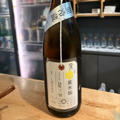 荷札酒のレビュー by_たけ