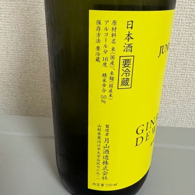 銀嶺月山(ぎんれいがっさん) | 日本酒 評価・通販 SAKETIME