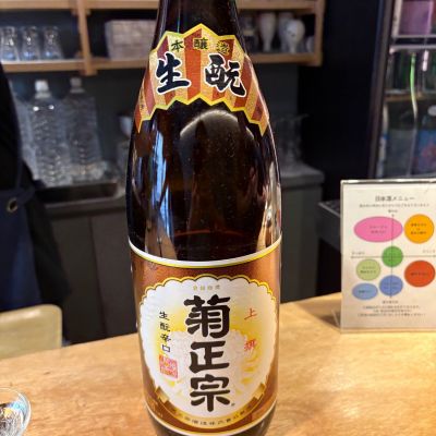 菊正宗のレビュー by_たけ