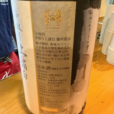 十四代 日本酒 50% 精米歩合 山形県産 十四代 日本酒 別撰諸白 純米大吟醸酒 720ml 2025年製造 箱付き