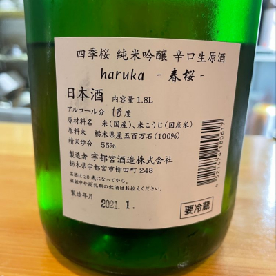 四季桜 しきさくら 日本酒 評価 通販 Saketime