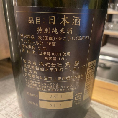 水鳥記(みずとりき) - ページ5 | 日本酒 評価・通販 SAKETIME