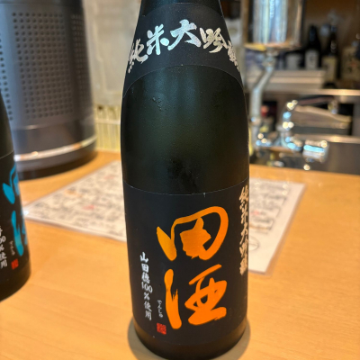 田酒のレビュー by_たけ