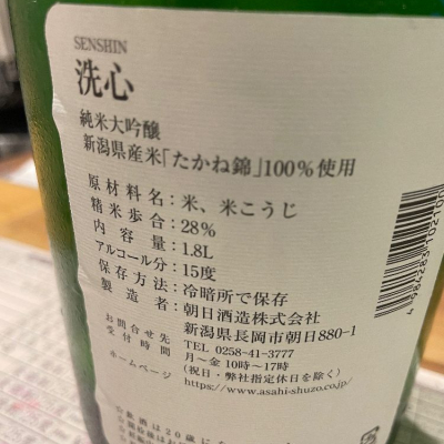 洗心(せんしん) | 日本酒 評価・通販 SAKETIME