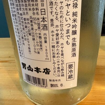 銘酒　宮の鶴・男山ホーロー看板　　戦前　　秋田県　　広告　宣伝　日本酒 銘酒 宮の鶴・男山ホーロー看板 戦前 秋田県 広告 宣伝 日本酒