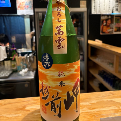 越前岬のレビュー by_たけ