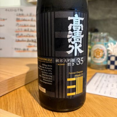 高清水のレビュー by_たけ