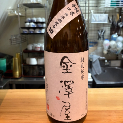 金澤屋のレビュー by_たけ