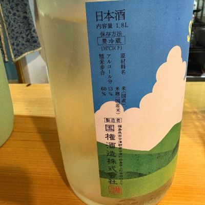 国権(こっけん) | 日本酒 評価・通販 SAKETIME