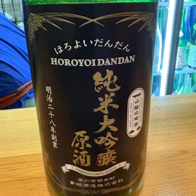 ほろ酔のレビュー by_たけ