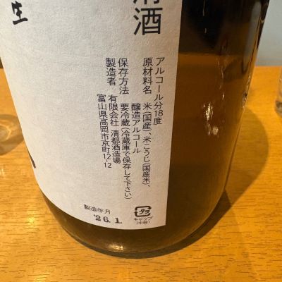 勝駒(かちこま) | 日本酒 評価・通販 SAKETIME