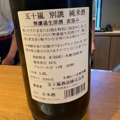たけさん(2026年2月26日)の日本酒「五十嵐」レビュー | 日本酒評価SAKETIME