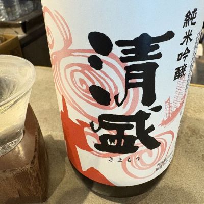 清盛のレビュー by_たけ