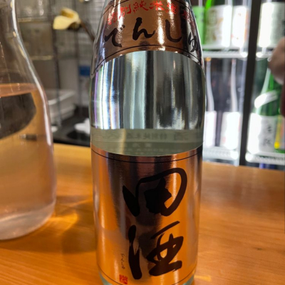 2本セット] 田酒50周年ボトル&田酒原酒