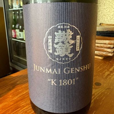 誠鏡のレビュー by_たけ