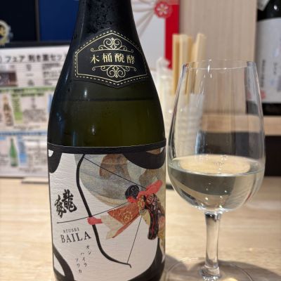 龍勢のレビュー by_たけ