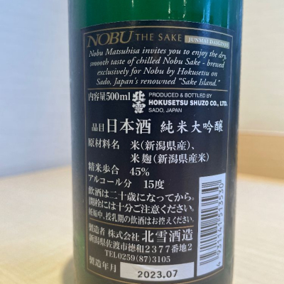 NOBU(のぶ) | 日本酒 評価・通販 SAKETIME