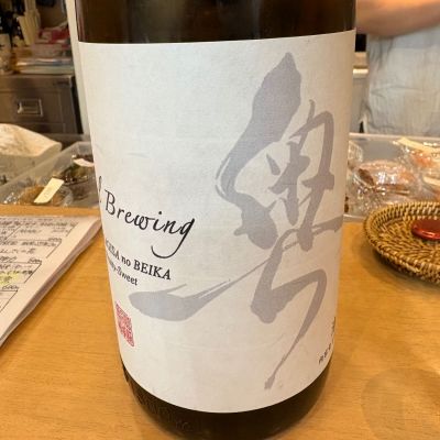 奥のレビュー by_たけ