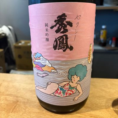 秀鳳のレビュー by_たけ