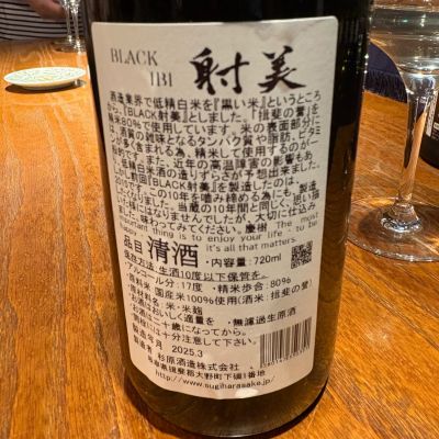 射美　ブラック　720ml 射美（いび）BLACK 720ml