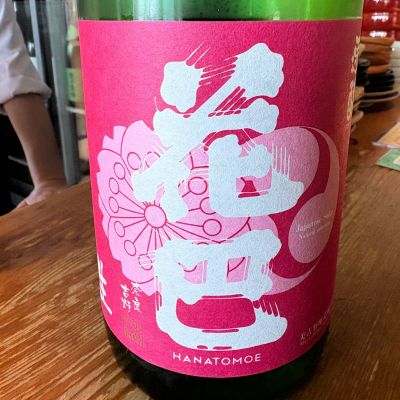 花巴のレビュー by_たけ