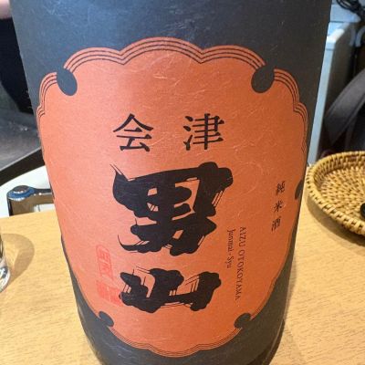 会津男山のレビュー by_たけ