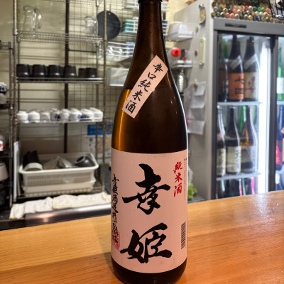 幸姫のレビュー by_たけ