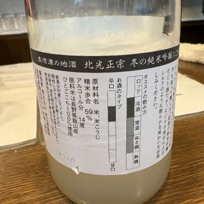 北光正宗 純米吟醸 雪明り　1800ml×5本セット 酒舗玉兎 / 北光正宗 純米吟醸 雪明かり 1800ml