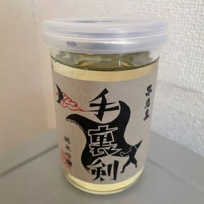 不老泉のレビュー by_たけ