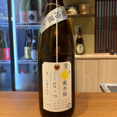 荷札酒のレビュー by_たけ