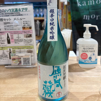 無尽蔵のレビュー by_たけ