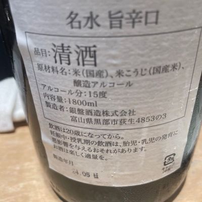 銀盤(ぎんばん) | 日本酒 評価・通販 SAKETIME 銀盤(ぎんばん) | 日本酒 評価・通販 SAKETIME