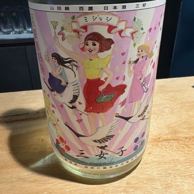 三女子のレビュー by_たけ