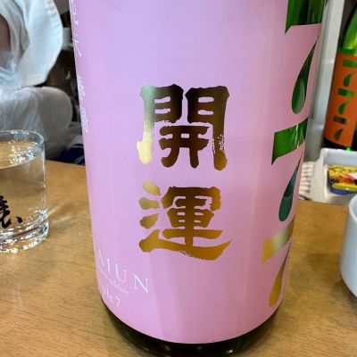 開運のレビュー by_たけ