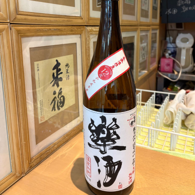 出羽ノ雪のレビュー by_たけ