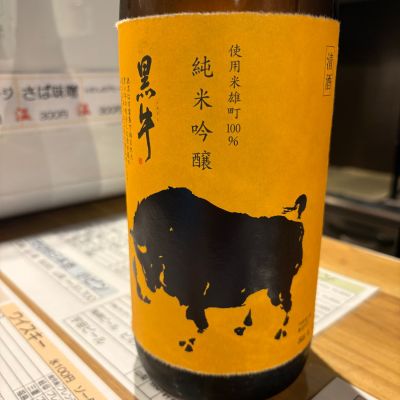 黒牛のレビュー by_たけ