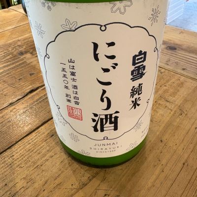 白雪(しらゆき) | 日本酒 評価・通販 SAKETIME