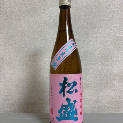 松盛のレビュー by_たけ