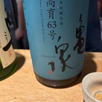 亀泉のレビュー by_たけ