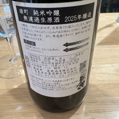 長龍(ちょうりょう) | 日本酒 評価・通販 SAKETIME