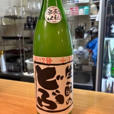 生酛のどぶのレビュー by_たけ