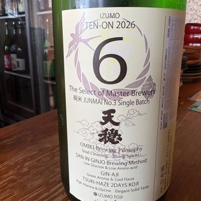 天穏のレビュー by_たけ