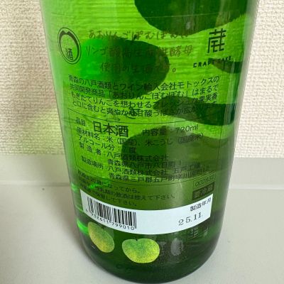あおりんごぽむぽむ(あおりんごぽむぽむ) | 日本酒 評価・通販 SAKETIME