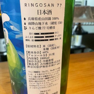 あにりん日本 たけさん(2024年6月2日)の日本酒「雨降（AFURI）」レビュー