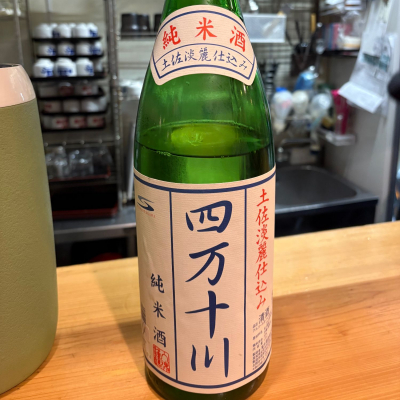 四万十川のレビュー by_たけ