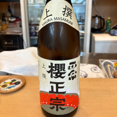 櫻正宗のレビュー by_たけ