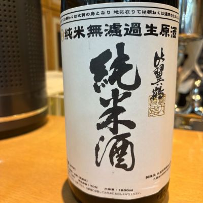 比翼鶴のレビュー by_たけ